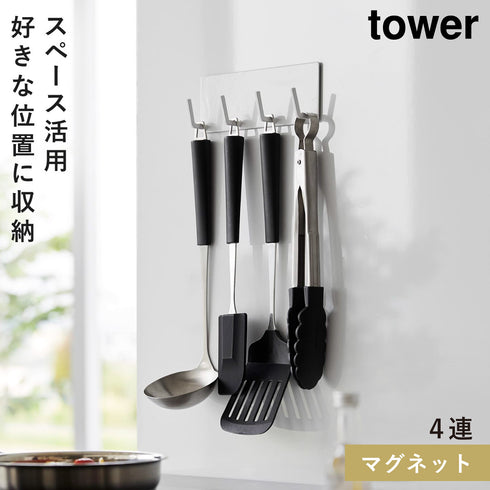 マグネットキッチンツールフック タワー 4連